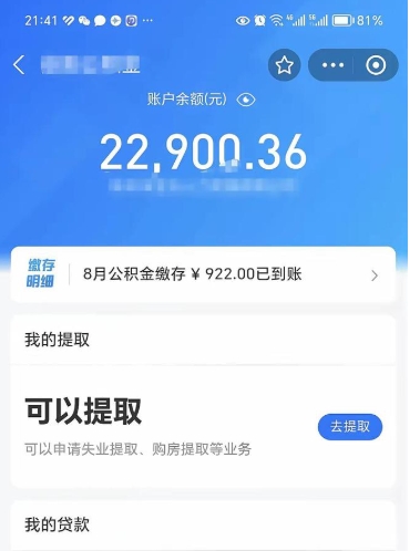 浮梁辞职了公积金取（辞职了公积金可以取出来吗?多久能到账?）